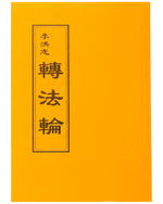 Zhuan Falun (in Chinese Traditional), Pocket Size, Thick
