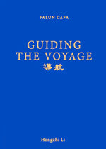 Guiding The Voyage  導航 — 英文