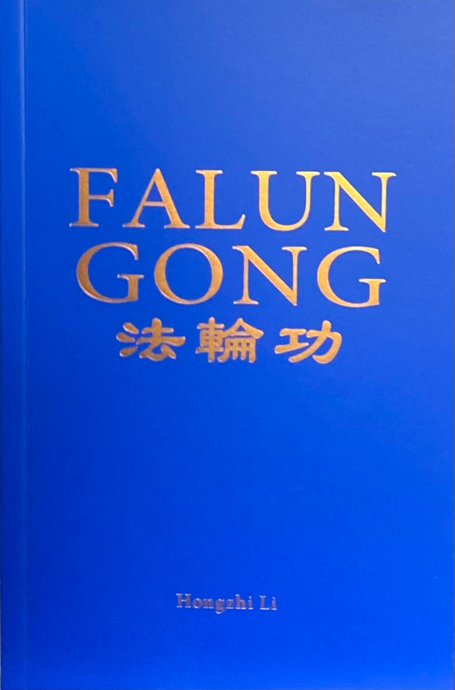 Falun Gong    2018 Version  (in English)