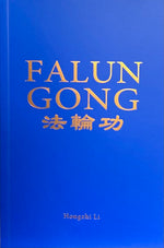 Falun Gong    2018 Version  (in English)