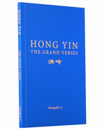 Hong Yin (in English)