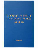 Hong Yin II (in English)