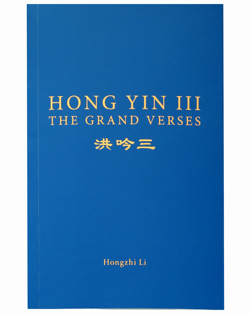 Hong Yin III (in English)