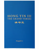 Hong Yin III (in English)