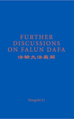 FURTHER DISCUSSIONS ON FALUN DAFA  法輪大法義解