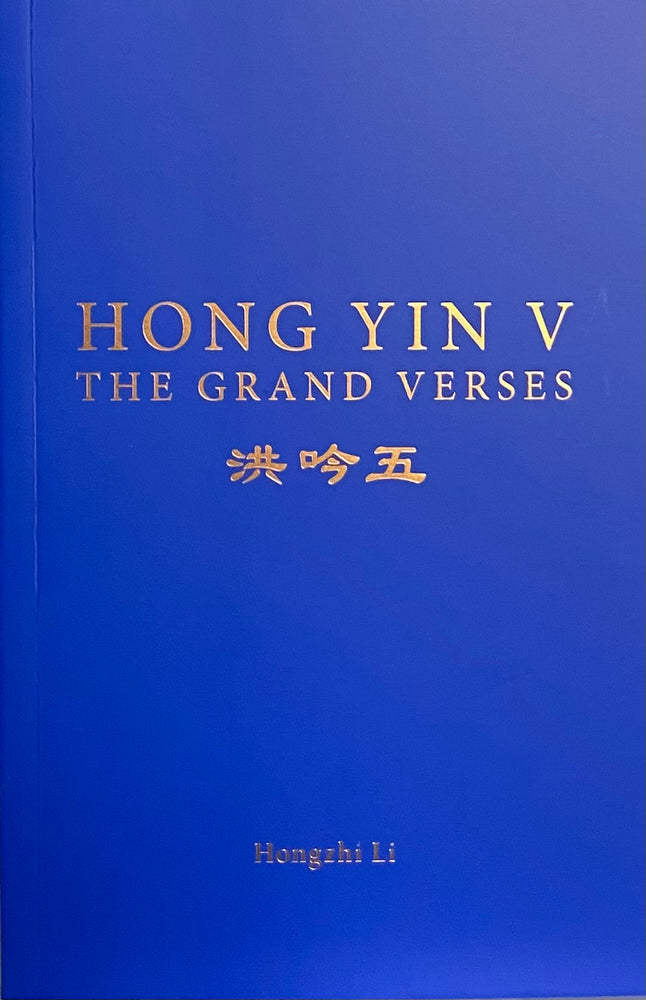 Hong Yin V (in English)