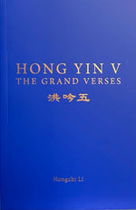 Hong Yin V (in English)