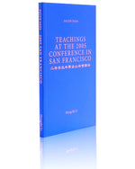 法輪大法書籍: 二零零五年舊金山法會講法, 英文譯本