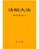 Essentials For Further Advancement III (in Chinese Simplified), Pocket Size