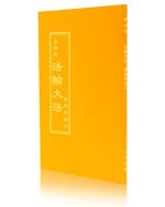 Essentials For Further Advancement II (in Chinese Traditional)