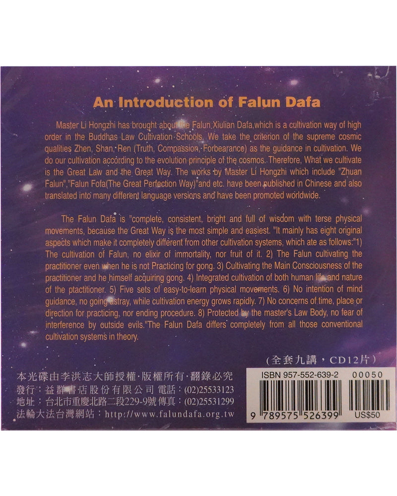 法輪大法音頻 (錄音) : 廣州講法, 中文國語原聲配英語同聲翻譯, 12盤CD
