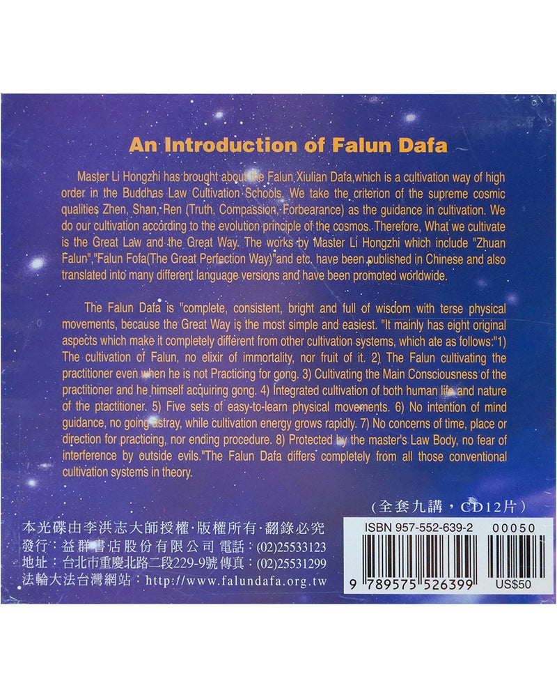 Falun Dafa: 9 Lectures in Guangzhou - CD - Chinese
